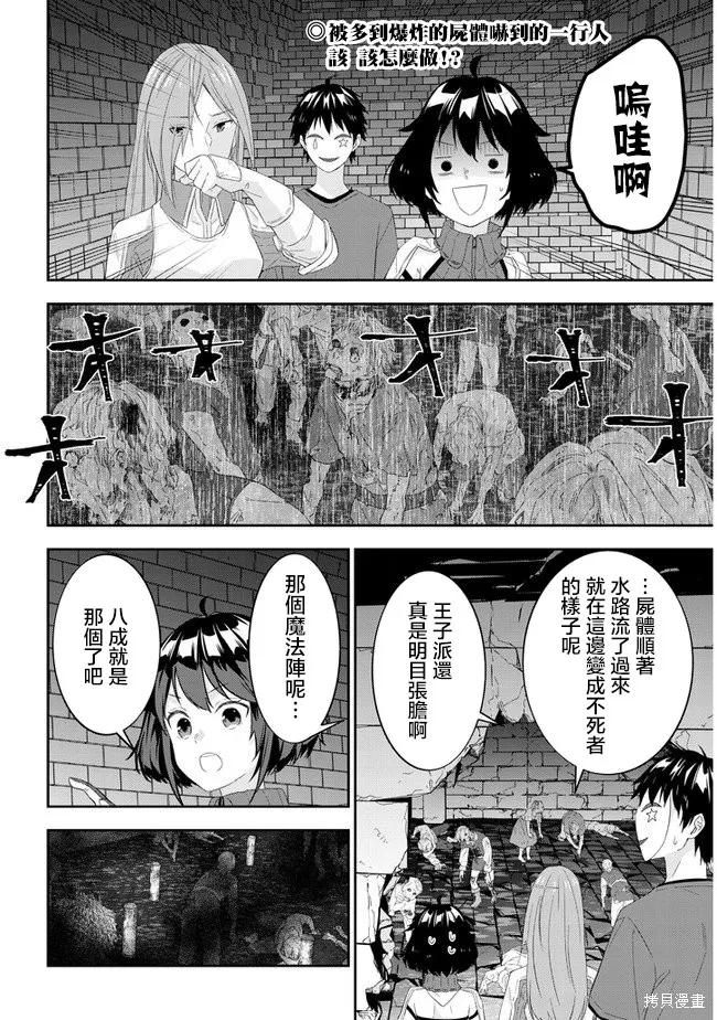《魔王建造地下城转生到异世界建造人外娘的专属乐园吧》第31话 第2页