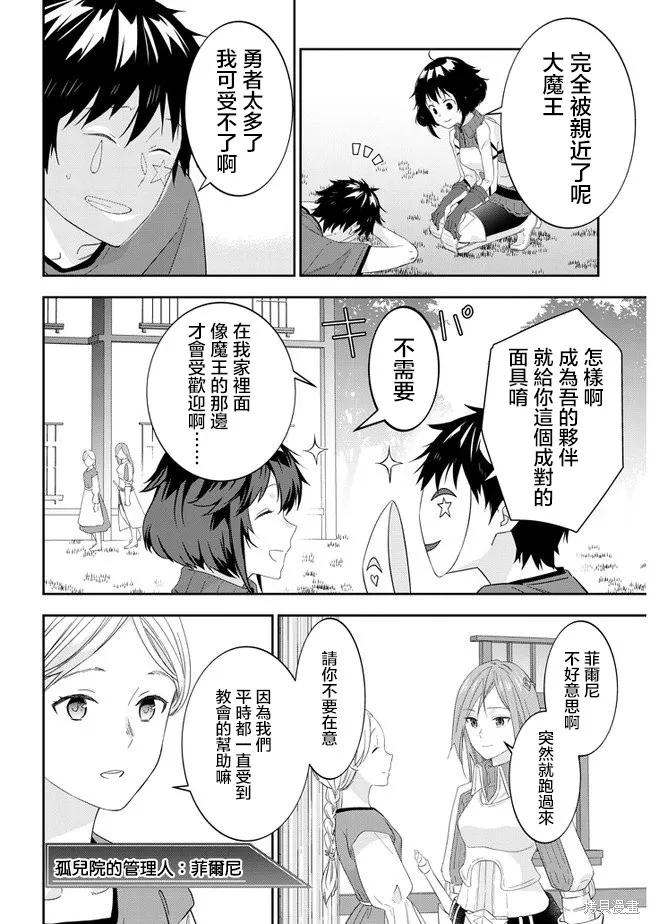 《魔王建造地下城转生到异世界建造人外娘的专属乐园吧》第31话 第10页