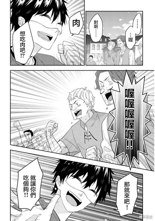 《魔王建造地下城转生到异世界建造人外娘的专属乐园吧》第31话 第16页