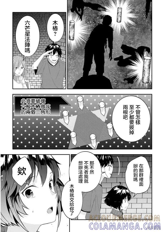 《魔王建造地下城转生到异世界建造人外娘的专属乐园吧》第31话 第3页