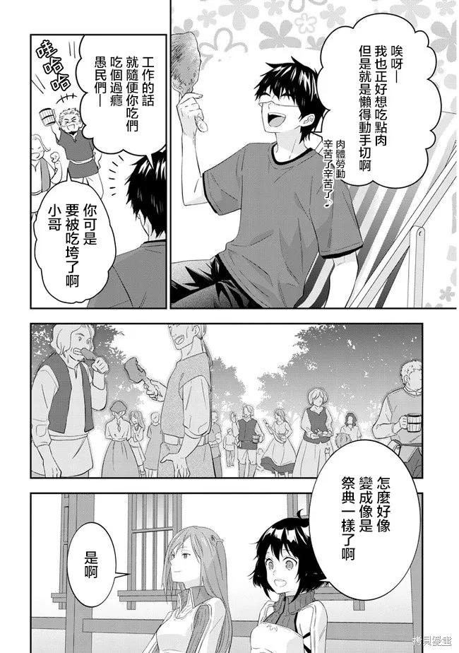《魔王建造地下城转生到异世界建造人外娘的专属乐园吧》第31话 第18页