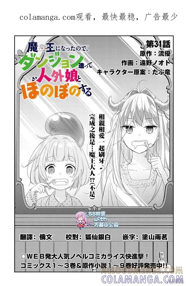 《魔王建造地下城转生到异世界建造人外娘的专属乐园吧》第31话 第1页
