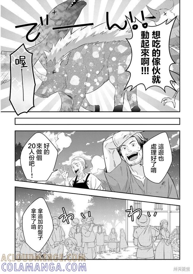 《魔王建造地下城转生到异世界建造人外娘的专属乐园吧》第31话 第17页