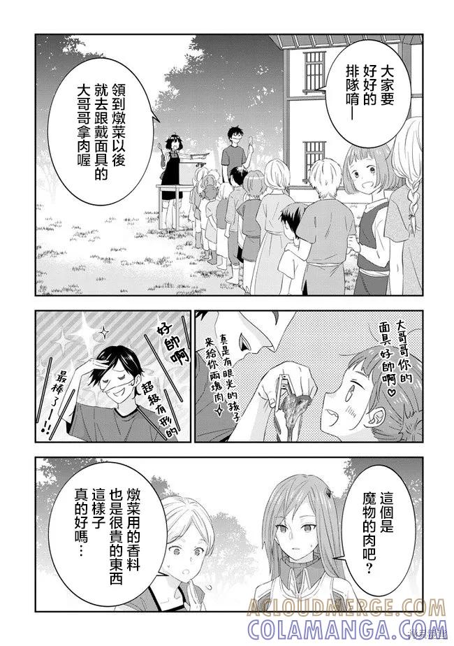 《魔王建造地下城转生到异世界建造人外娘的专属乐园吧》第31话 第13页