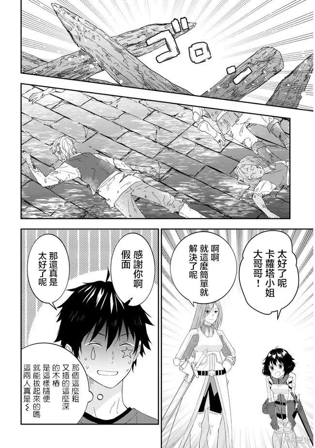 《魔王建造地下城转生到异世界建造人外娘的专属乐园吧》第31话 第6页