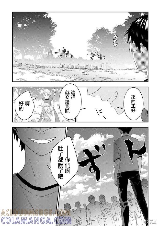 《魔王建造地下城转生到异世界建造人外娘的专属乐园吧》第31话 第15页