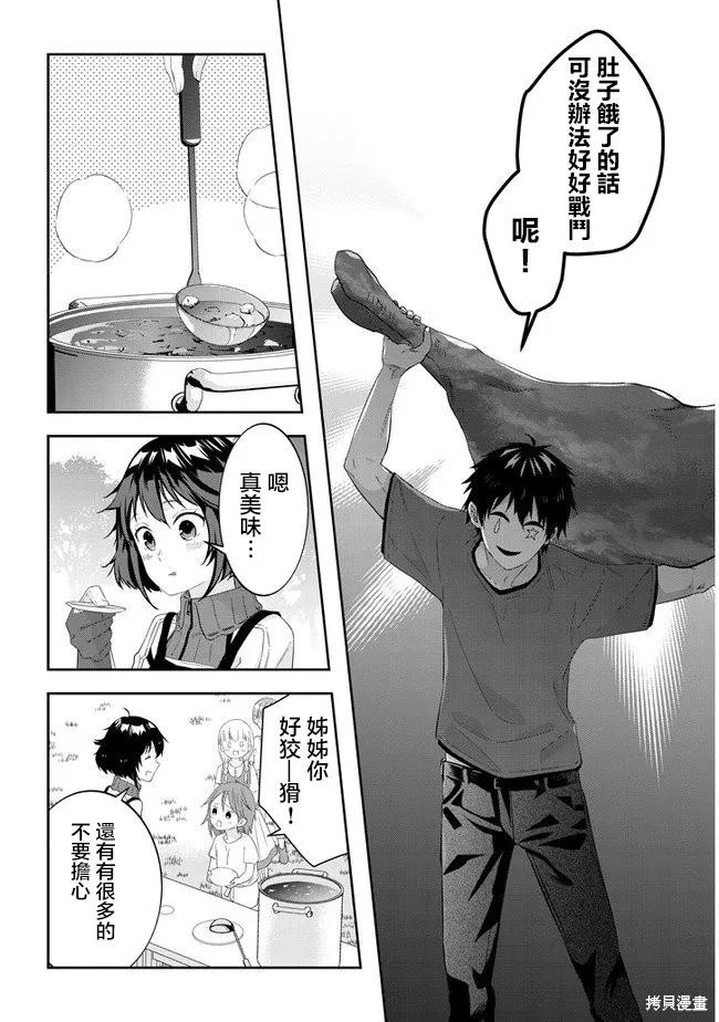 《魔王建造地下城转生到异世界建造人外娘的专属乐园吧》第31话 第12页