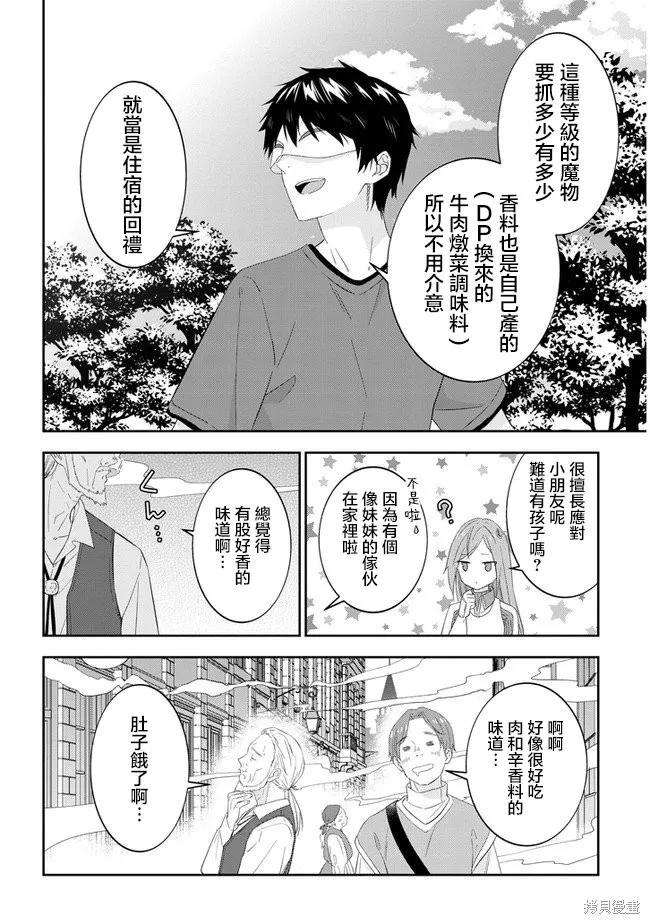 《魔王建造地下城转生到异世界建造人外娘的专属乐园吧》第31话 第14页