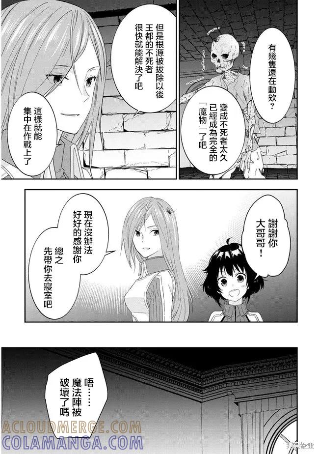《魔王建造地下城转生到异世界建造人外娘的专属乐园吧》第31话 第7页