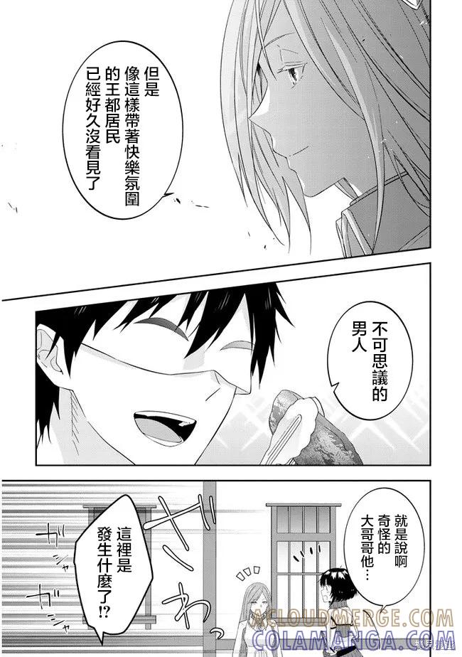 《魔王建造地下城转生到异世界建造人外娘的专属乐园吧》第31话 第19页