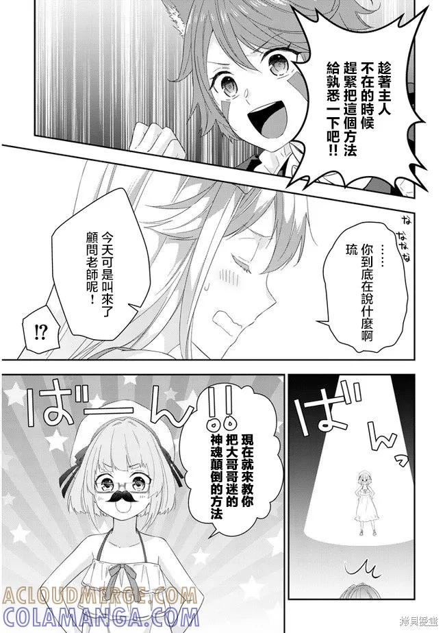 《魔王建造地下城转生到异世界建造人外娘的专属乐园吧》第32话 第15页