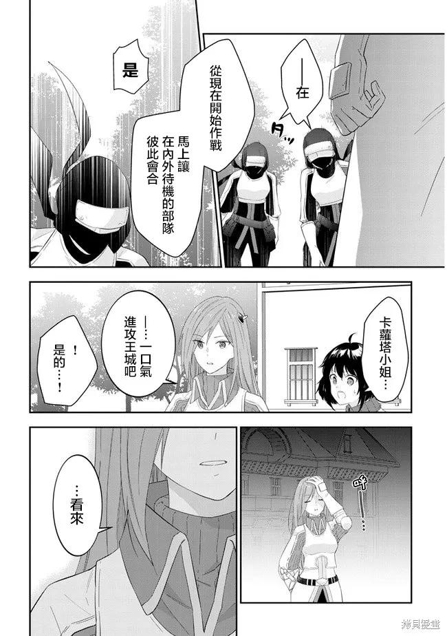 《魔王建造地下城转生到异世界建造人外娘的专属乐园吧》第32话 第12页