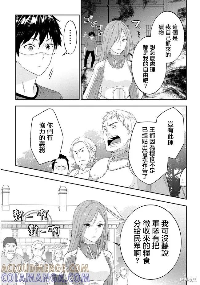 《魔王建造地下城转生到异世界建造人外娘的专属乐园吧》第32话 第3页
