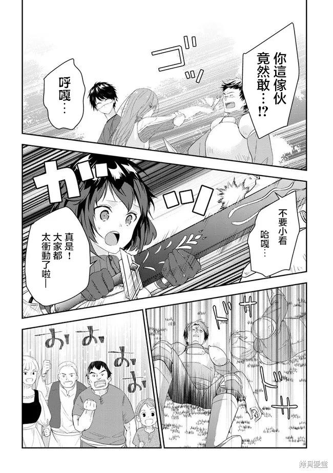 《魔王建造地下城转生到异世界建造人外娘的专属乐园吧》第32话 第8页