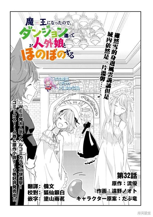 《魔王建造地下城转生到异世界建造人外娘的专属乐园吧》第32话 第2页