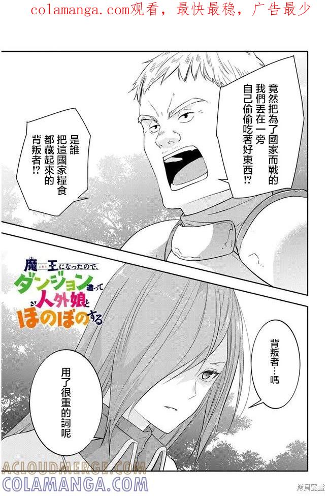 《魔王建造地下城转生到异世界建造人外娘的专属乐园吧》第32话 第1页