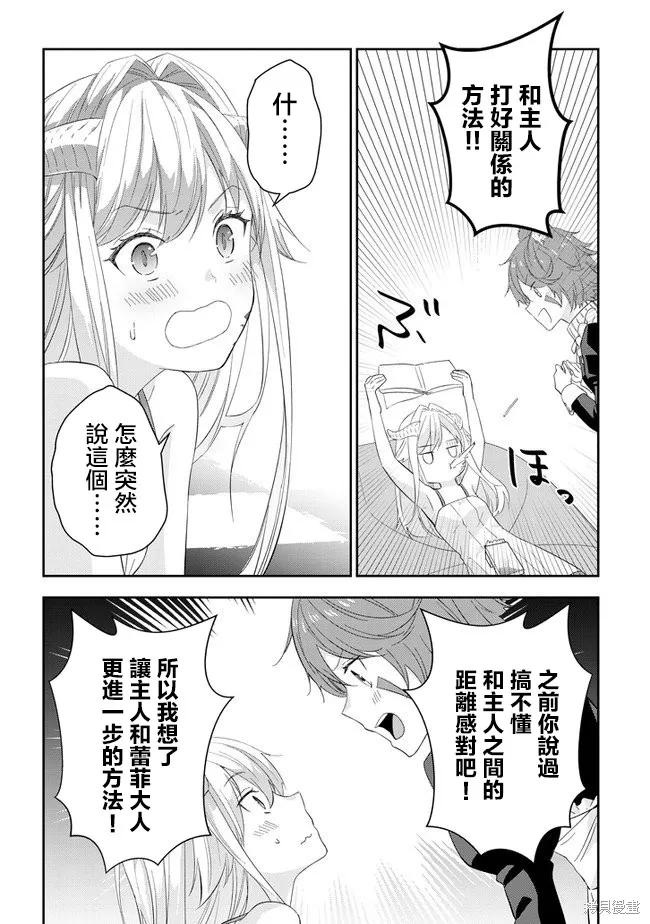《魔王建造地下城转生到异世界建造人外娘的专属乐园吧》第32话 第14页