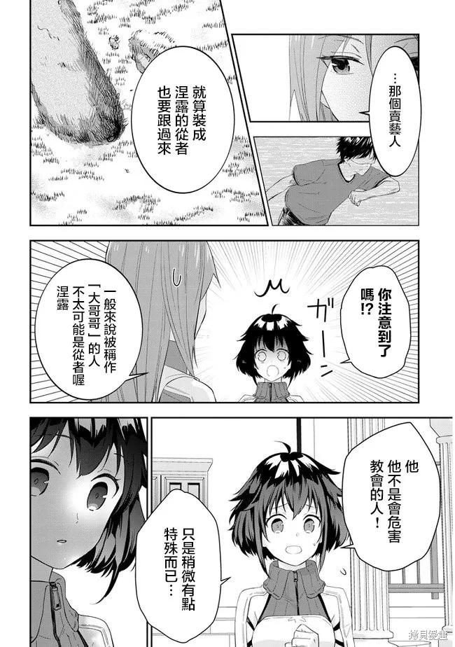 《魔王建造地下城转生到异世界建造人外娘的专属乐园吧》第32话 第10页