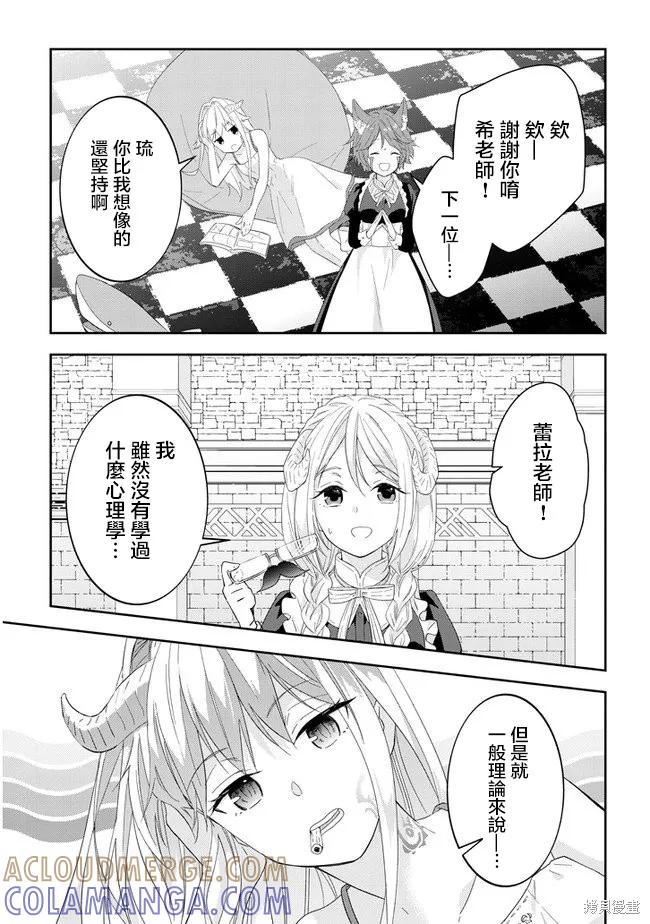 《魔王建造地下城转生到异世界建造人外娘的专属乐园吧》第32话 第19页