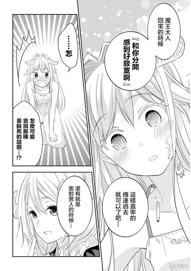 《魔王建造地下城转生到异世界建造人外娘的专属乐园吧》第32话 第20页