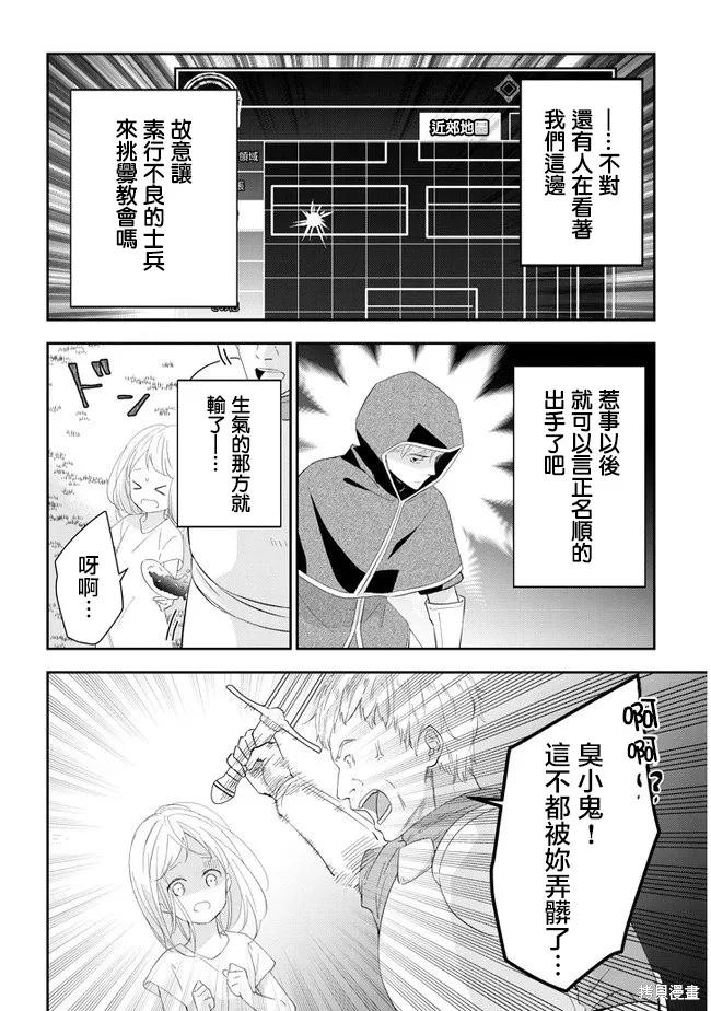 《魔王建造地下城转生到异世界建造人外娘的专属乐园吧》第32话 第6页
