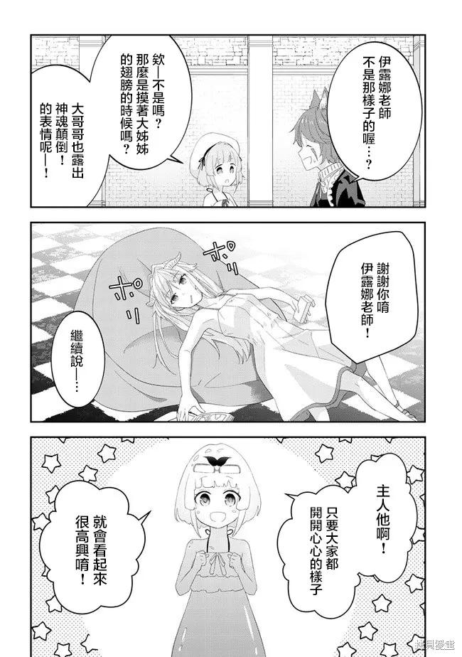 《魔王建造地下城转生到异世界建造人外娘的专属乐园吧》第32话 第18页