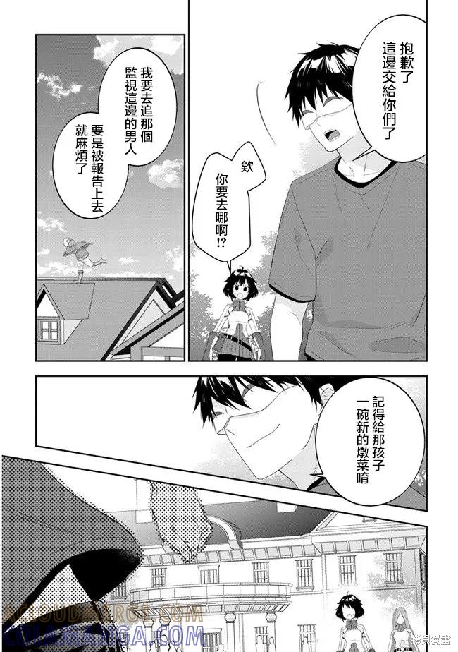 《魔王建造地下城转生到异世界建造人外娘的专属乐园吧》第32话 第9页