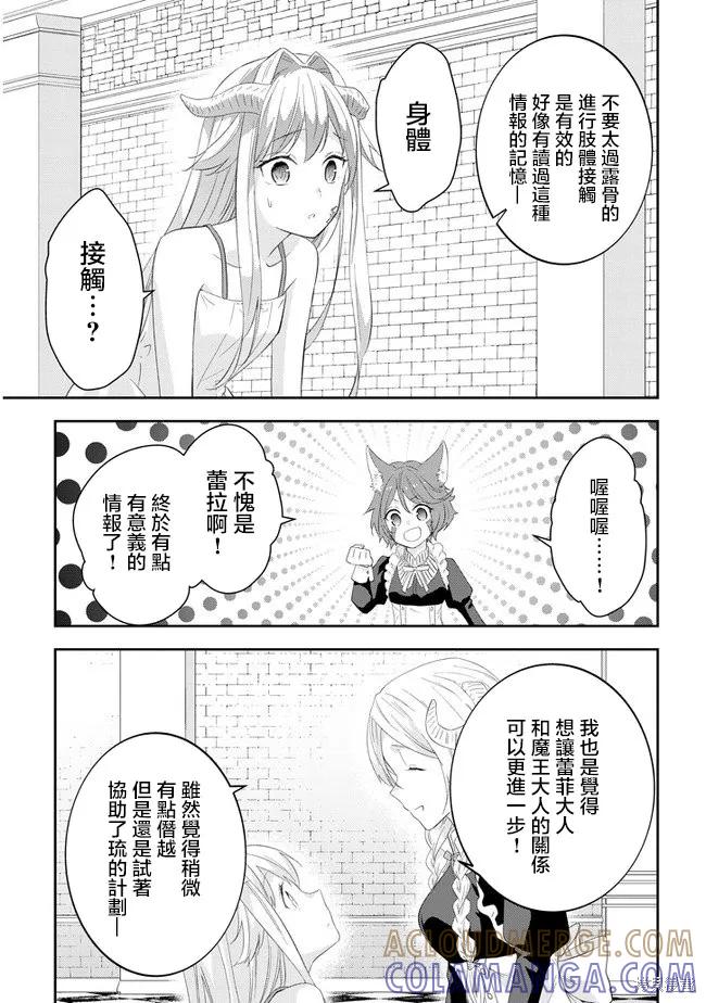 《魔王建造地下城转生到异世界建造人外娘的专属乐园吧》第32话 第21页
