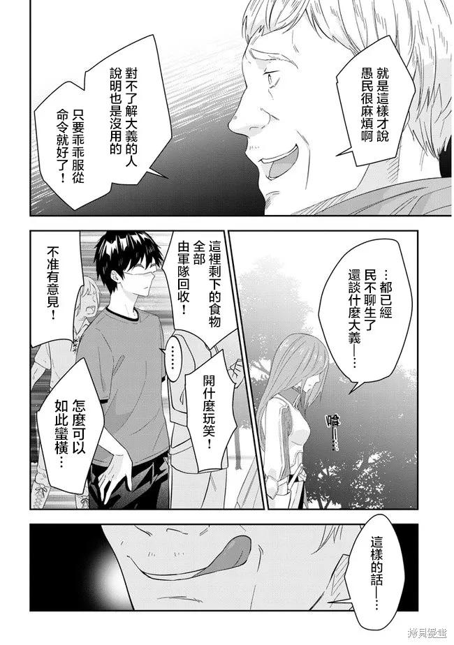 《魔王建造地下城转生到异世界建造人外娘的专属乐园吧》第32话 第4页