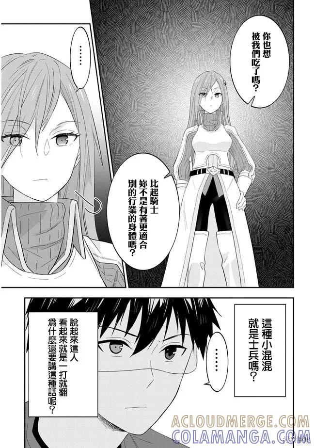 《魔王建造地下城转生到异世界建造人外娘的专属乐园吧》第32话 第5页