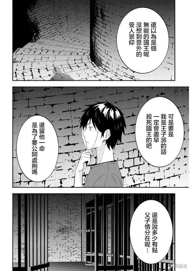 《魔王建造地下城转生到异世界建造人外娘的专属乐园吧》第33话 第14页