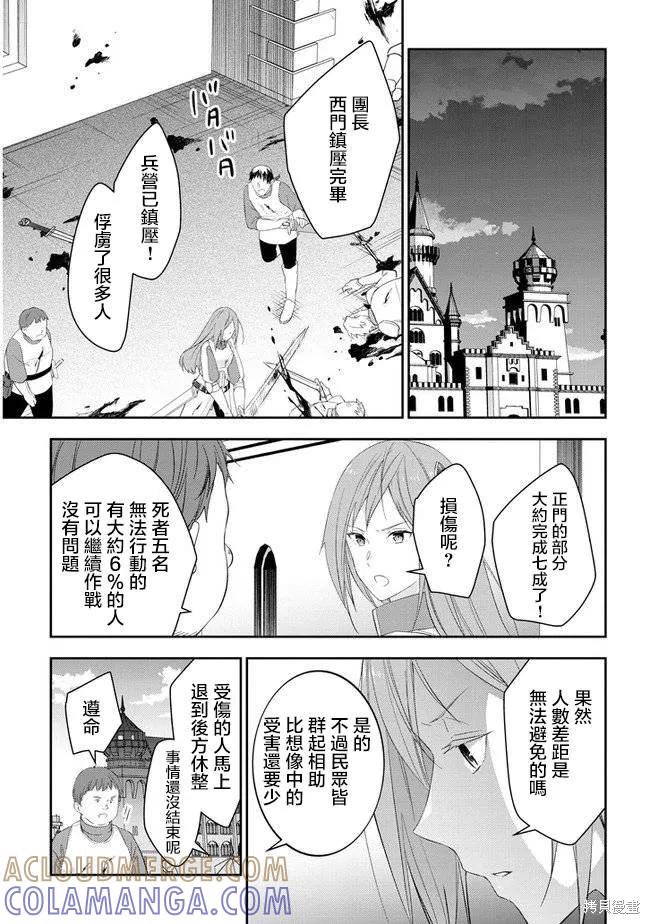 《魔王建造地下城转生到异世界建造人外娘的专属乐园吧》第33话 第7页