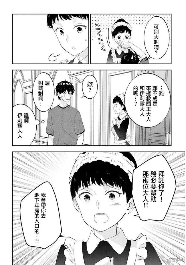 《魔王建造地下城转生到异世界建造人外娘的专属乐园吧》第33话 第12页