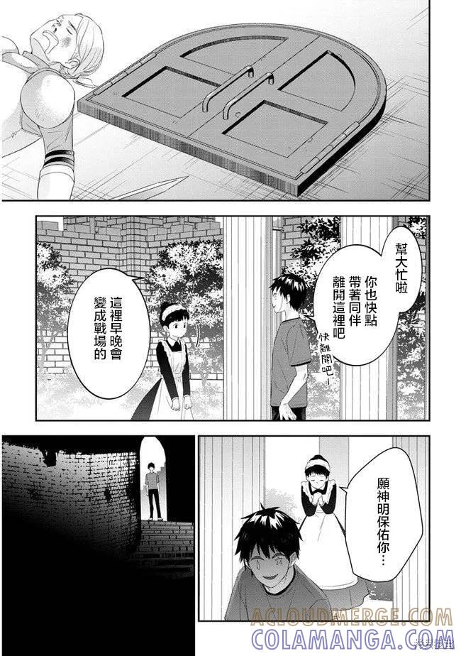 《魔王建造地下城转生到异世界建造人外娘的专属乐园吧》第33话 第13页