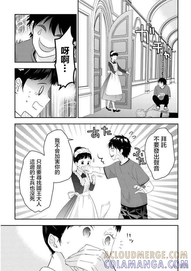 《魔王建造地下城转生到异世界建造人外娘的专属乐园吧》第33话 第11页