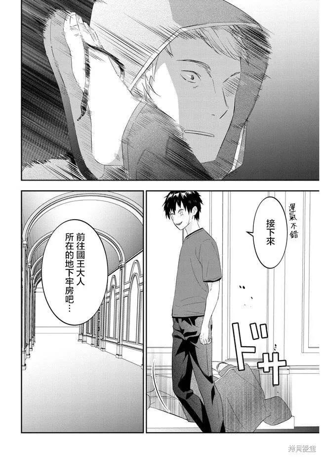 《魔王建造地下城转生到异世界建造人外娘的专属乐园吧》第33话 第6页