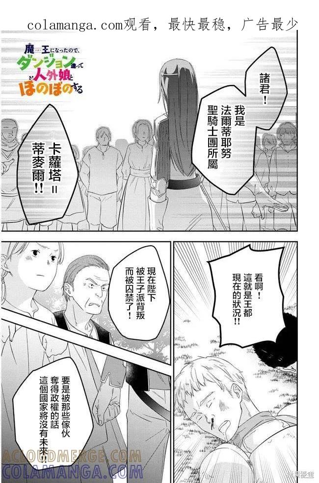 《魔王建造地下城转生到异世界建造人外娘的专属乐园吧》第33话 第1页