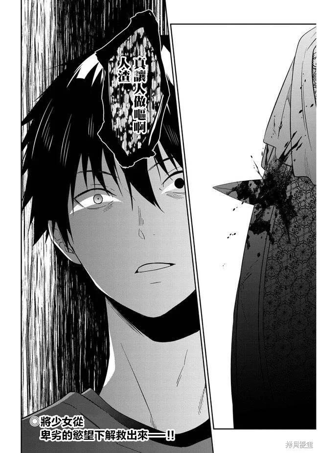 《魔王建造地下城转生到异世界建造人外娘的专属乐园吧》第33话 第20页