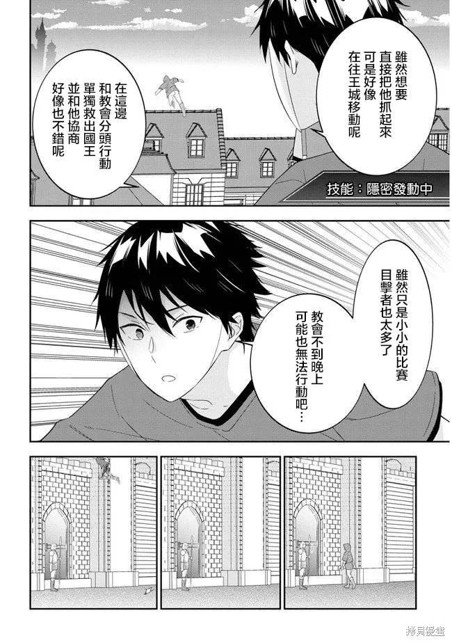 《魔王建造地下城转生到异世界建造人外娘的专属乐园吧》第33话 第4页