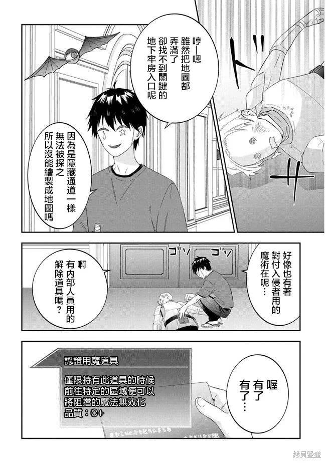 《魔王建造地下城转生到异世界建造人外娘的专属乐园吧》第33话 第10页