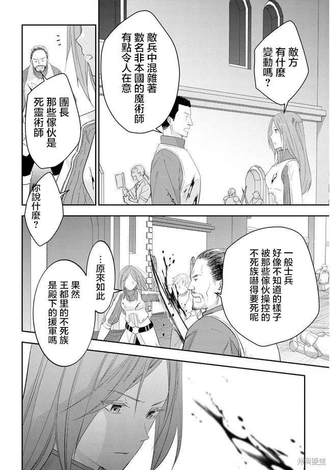 《魔王建造地下城转生到异世界建造人外娘的专属乐园吧》第33话 第8页