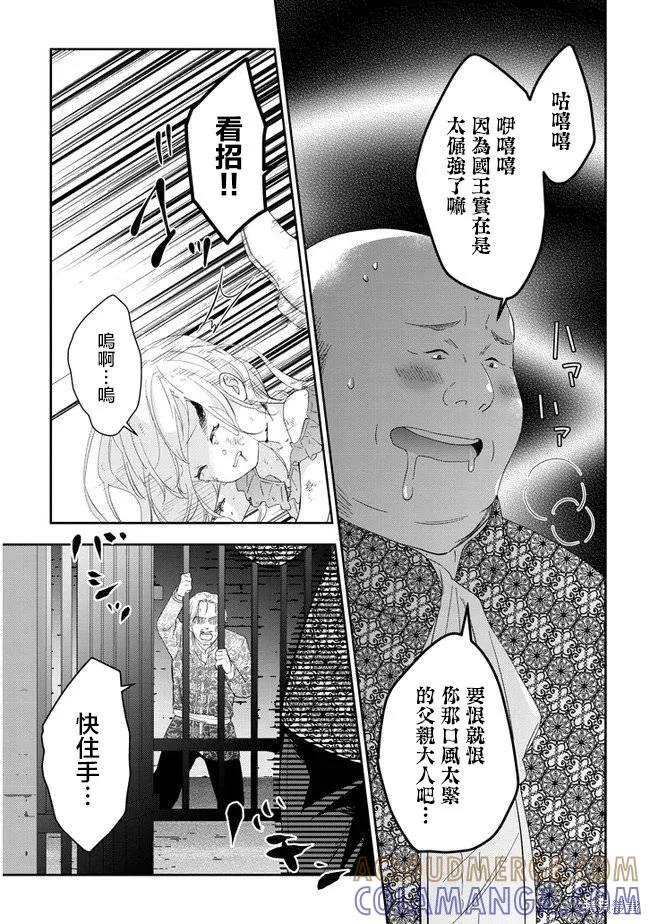 《魔王建造地下城转生到异世界建造人外娘的专属乐园吧》第33话 第17页