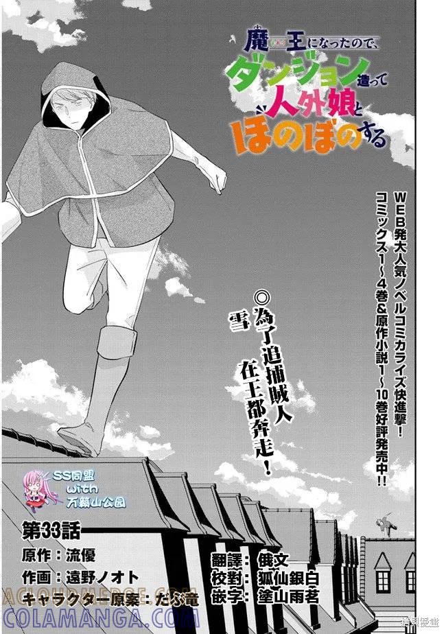 《魔王建造地下城转生到异世界建造人外娘的专属乐园吧》第33话 第3页
