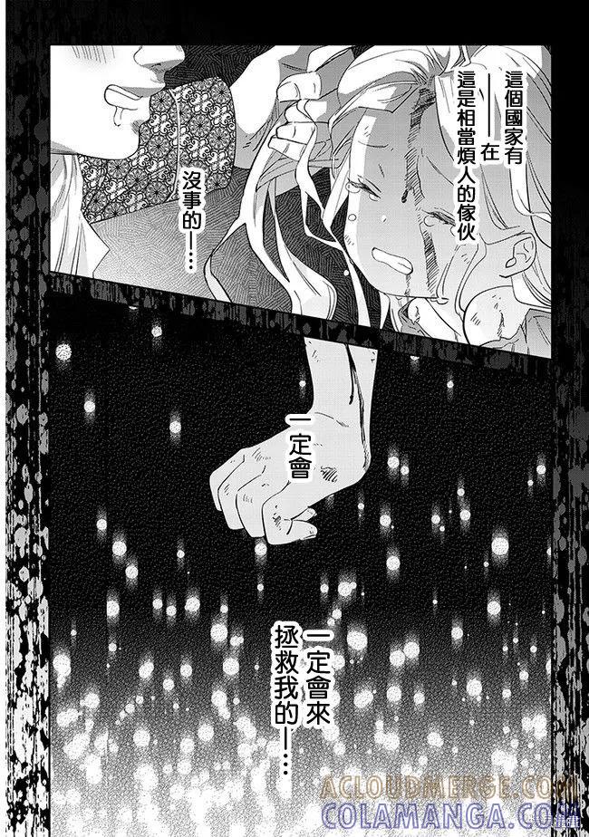 《魔王建造地下城转生到异世界建造人外娘的专属乐园吧》第34话 第3页