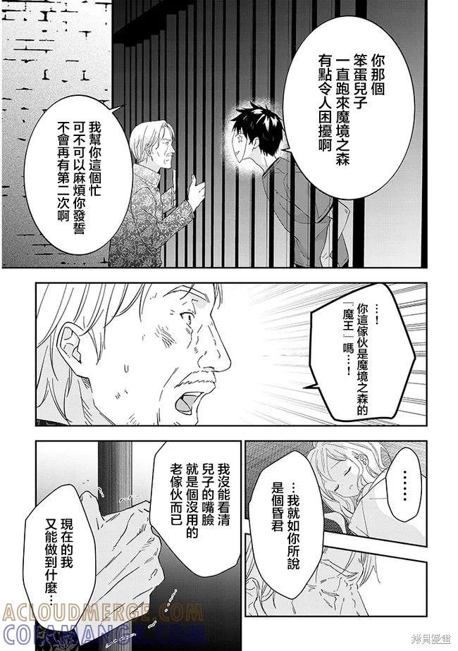 《魔王建造地下城转生到异世界建造人外娘的专属乐园吧》第34话 第7页