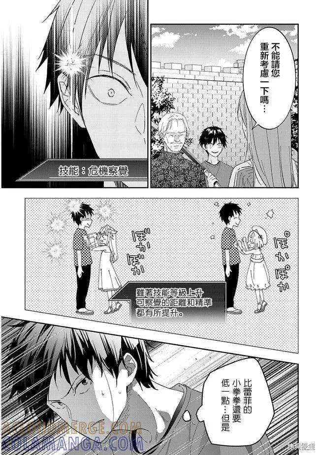 《魔王建造地下城转生到异世界建造人外娘的专属乐园吧》第34话 第19页