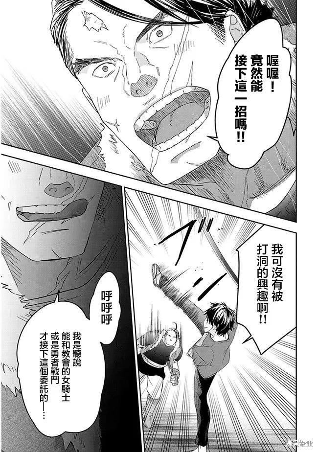 《魔王建造地下城转生到异世界建造人外娘的专属乐园吧》第34话 第20页
