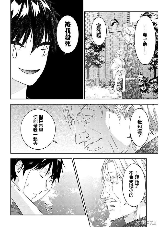 《魔王建造地下城转生到异世界建造人外娘的专属乐园吧》第34话 第16页