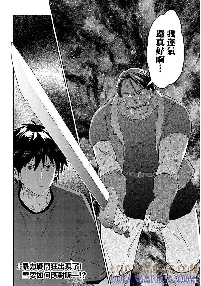 《魔王建造地下城转生到异世界建造人外娘的专属乐园吧》第34话 第21页