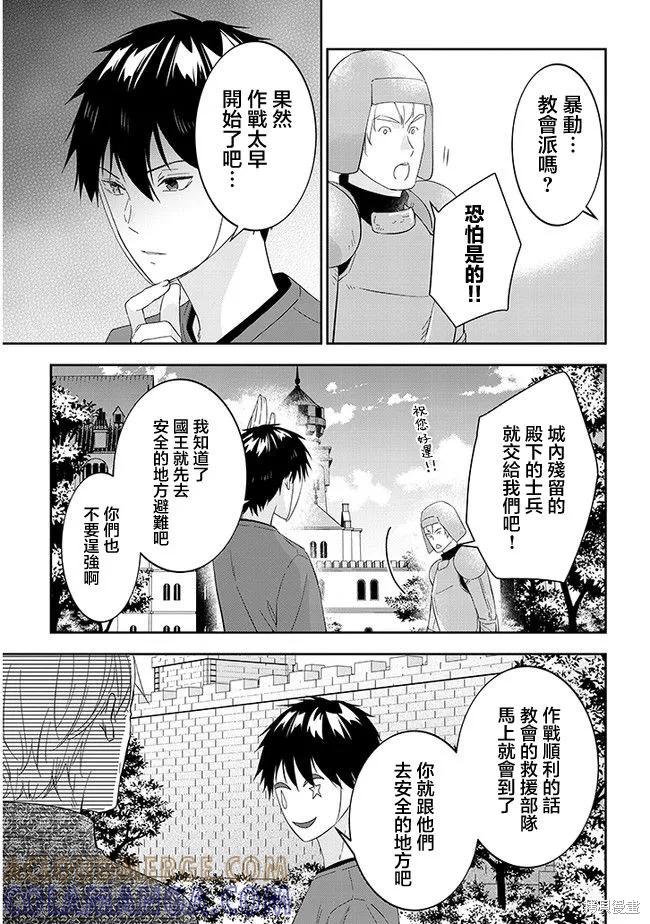 《魔王建造地下城转生到异世界建造人外娘的专属乐园吧》第34话 第15页